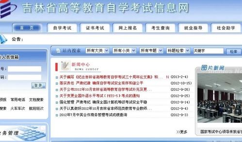 吉林省高等教育自学考试信息网在线教育网络服务平台的价值与应用