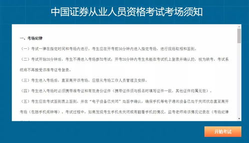 北京点趣教育乐考网 2021年证券从业无纸化考试全流程操作指南